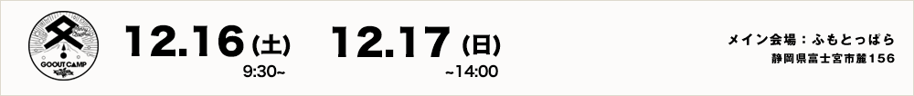 GO OUT CAMP 冬　＠ふもとっぱら　静岡県富士宮市156