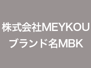 株式会社MEYKOU ブランド名MBK