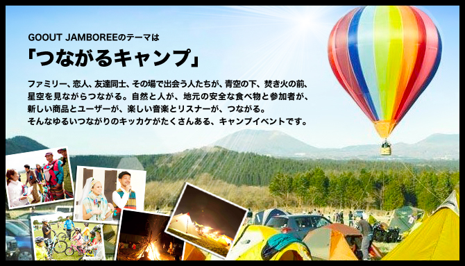日本最大級のキャンプイベントGOOUT JAMBOREE 2012 Slide 4