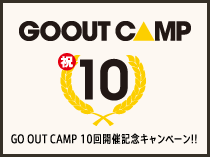 GO OUT CAMP vol10 飲食出店についてのお問い合わせ