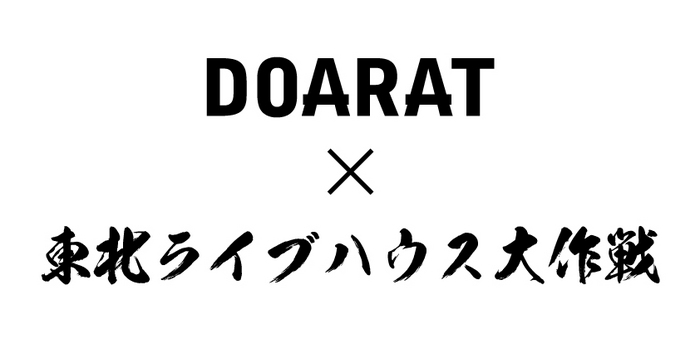 DOARAT × 東北ライブハウス大作戦