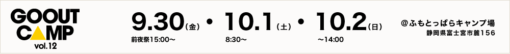 GO OUT CAMP vol.12　＠ふもとっぱら　静岡県富士宮市156
