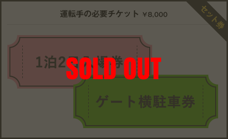 運転手様の必要チケット￥10,000