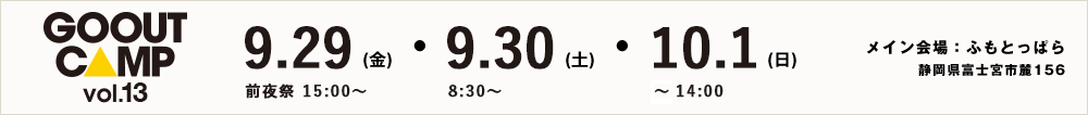 GO OUT CAMP vol.13　＠ふもとっぱら　静岡県富士宮市156