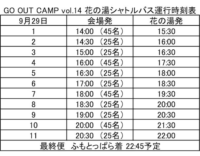 GOC vol.14温泉シャトルバス時刻表-1.jpg