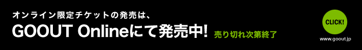 オンライン限定チケット GOOUT CAMP