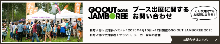 ブース出展に関するお問い合わせ