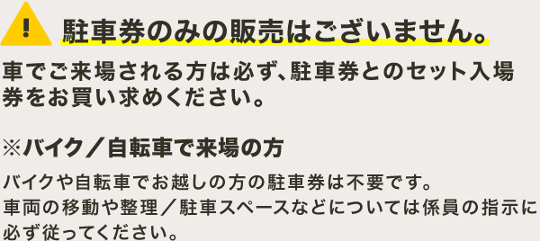 駐車券のみの販売はございません。