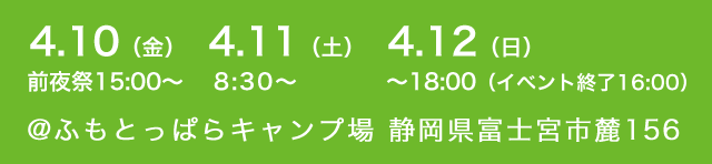 ふもとっぱらキャンプ場