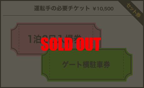 運転手様の必要チケット￥10,000