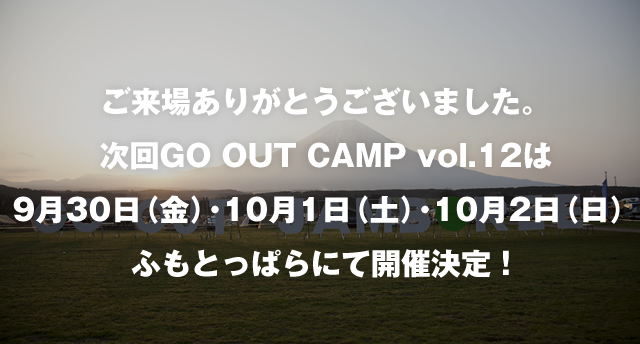 GO OUT JAMBOREE 2016 OFFICIAL WEB SITE