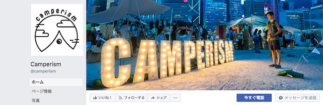 Camperism（キャンペリズム）.png