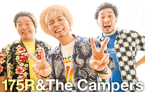 175R＆The Campers