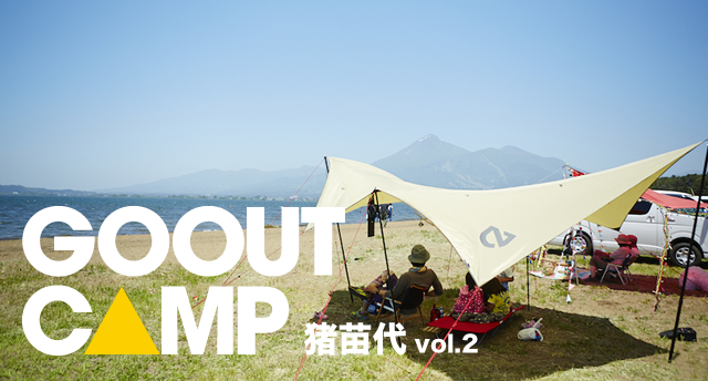 GO OUT JAMBOREE 2015