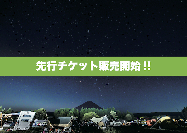 ローソンチケットにて先行販売開始!! | GOOUT CAMP JAMBOREE ローソンチケットにて先行販売開始!! | GOOUT CAMP JAMBOREE