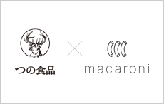 つの食品×マカロニ