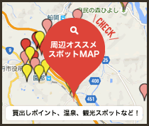 周辺オススメスポットMAP