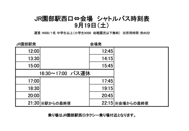 バス時刻表 Sheet1 のコピー.jpg