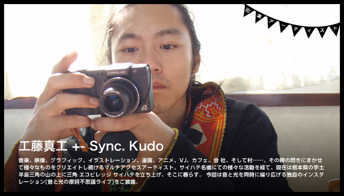 GOOUT CAMP in 工藤真工 +- Sync. Kudo