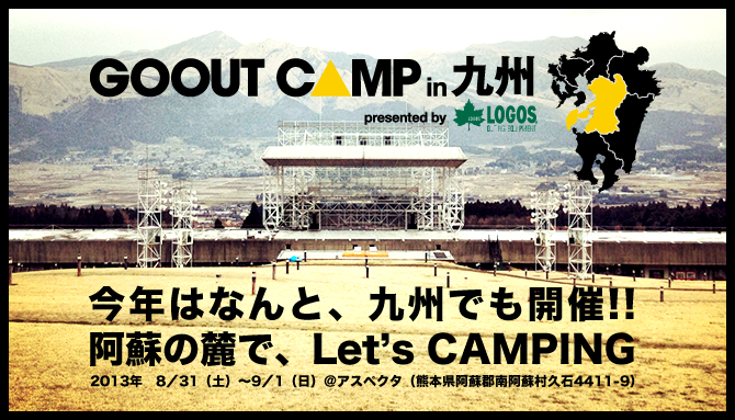 GOOUT CAMP in 九州