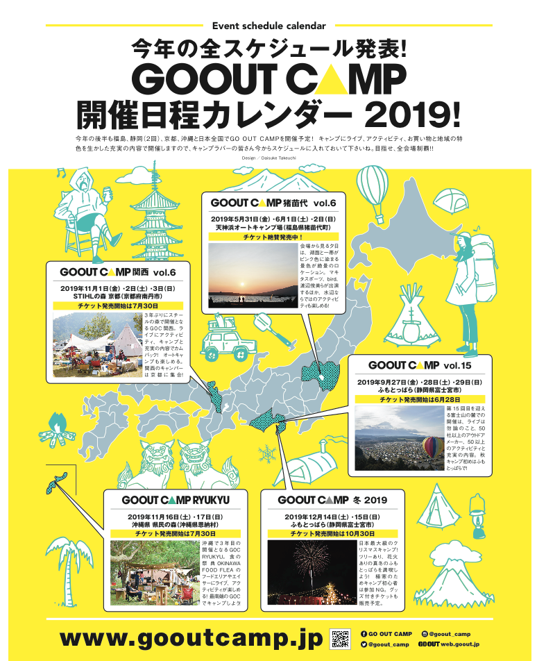 9月30日.10月1日 GO OUT CAMP ふもとっぱら チケット | www