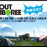 GO OUT JAMBOREE 2013!!!日程発表!!!