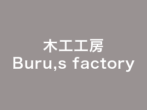 木工工房Buru,s factory