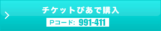 チケットぴあ