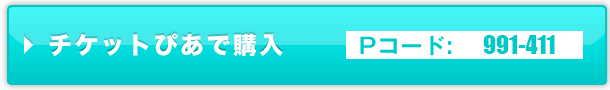 チケットぴあ