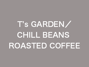 T’s GARDEN／CHILL BEANS ROASTED COFFEE