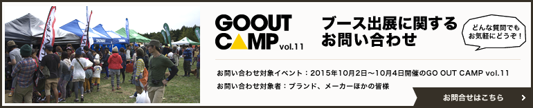 ブース出展に関するお問い合わせ