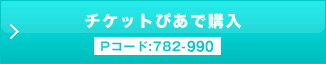 チケットぴあ