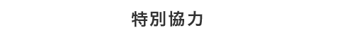 GOOUT CAMP 猪苗代