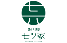 のみくい処七ツ家