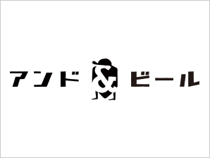 アンドビール