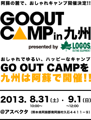 GOOUT CAMP in 九州